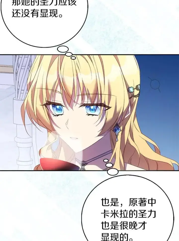 漫画《作为假圣女，却被众人迷恋？》66.真圣女现身第86张图