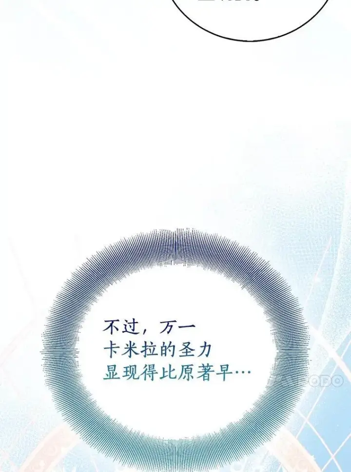 漫画《作为假圣女，却被众人迷恋？》66.真圣女现身第87张图