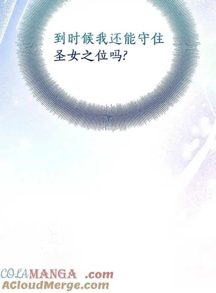 漫画《作为假圣女，却被众人迷恋？》66.真圣女现身第89张图
