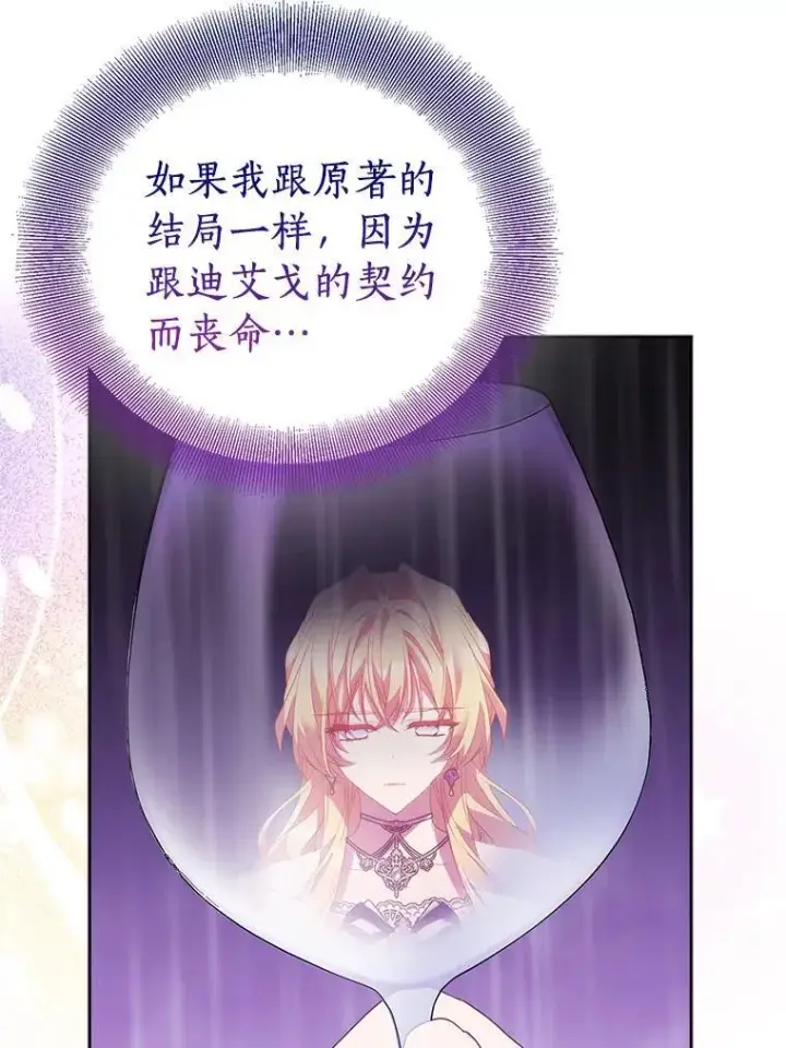 漫画《作为假圣女，却被众人迷恋？》66.真圣女现身第90张图