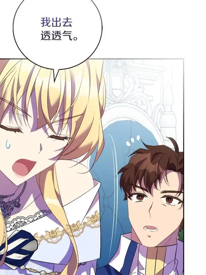 漫画《作为假圣女，却被众人迷恋？》66.真圣女现身第92张图