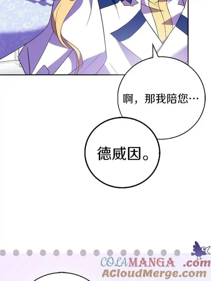 漫画《作为假圣女，却被众人迷恋？》66.真圣女现身第93张图