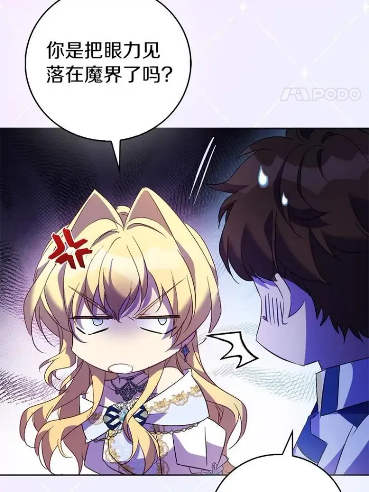 漫画《作为假圣女，却被众人迷恋？》66.真圣女现身第94张图