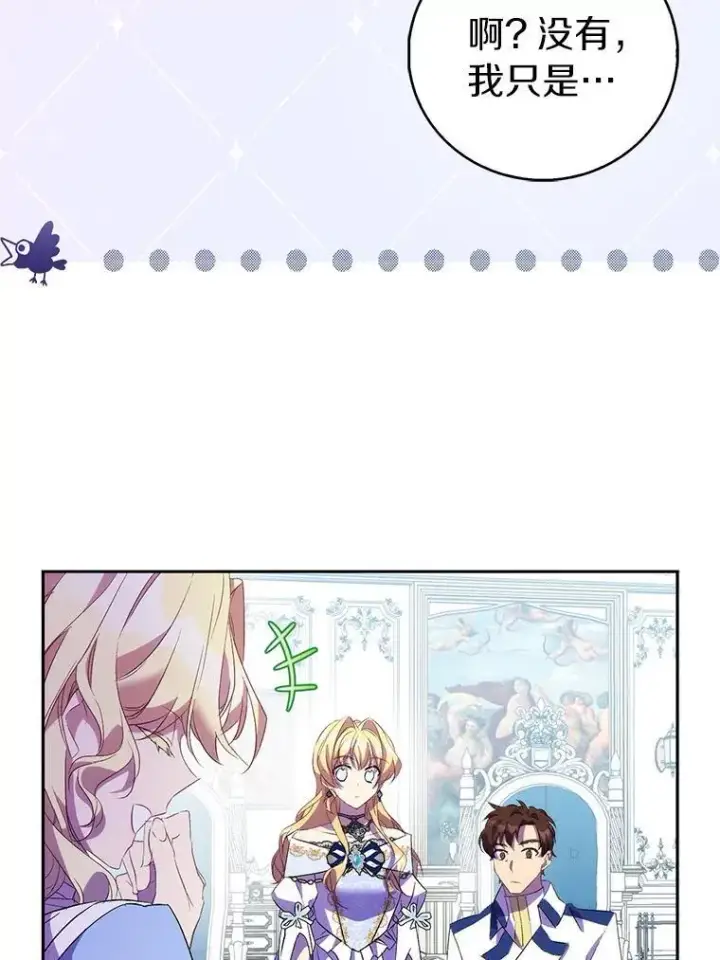 漫画《作为假圣女，却被众人迷恋？》66.真圣女现身第95张图