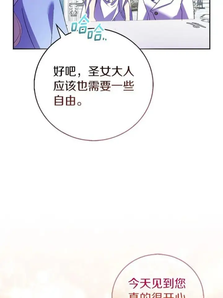 漫画《作为假圣女，却被众人迷恋？》66.真圣女现身第96张图