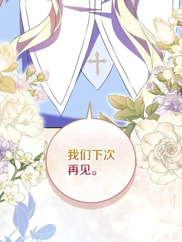 漫画《作为假圣女，却被众人迷恋？》66.真圣女现身第98张图