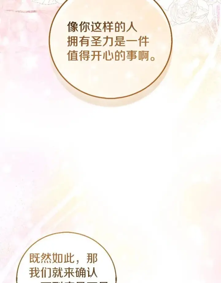 漫画《作为假圣女，却被众人迷恋？》69.不祥之兆第100张图