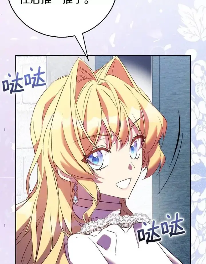 漫画《作为假圣女，却被众人迷恋？》69.不祥之兆第103张图