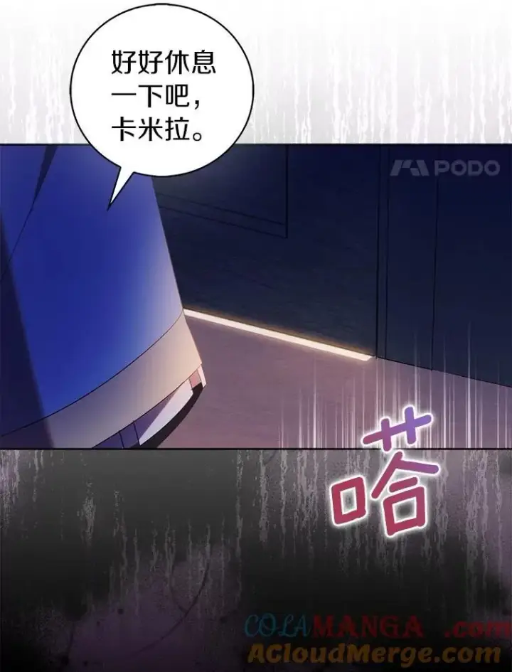 漫画《作为假圣女，却被众人迷恋？》69.不祥之兆第105张图