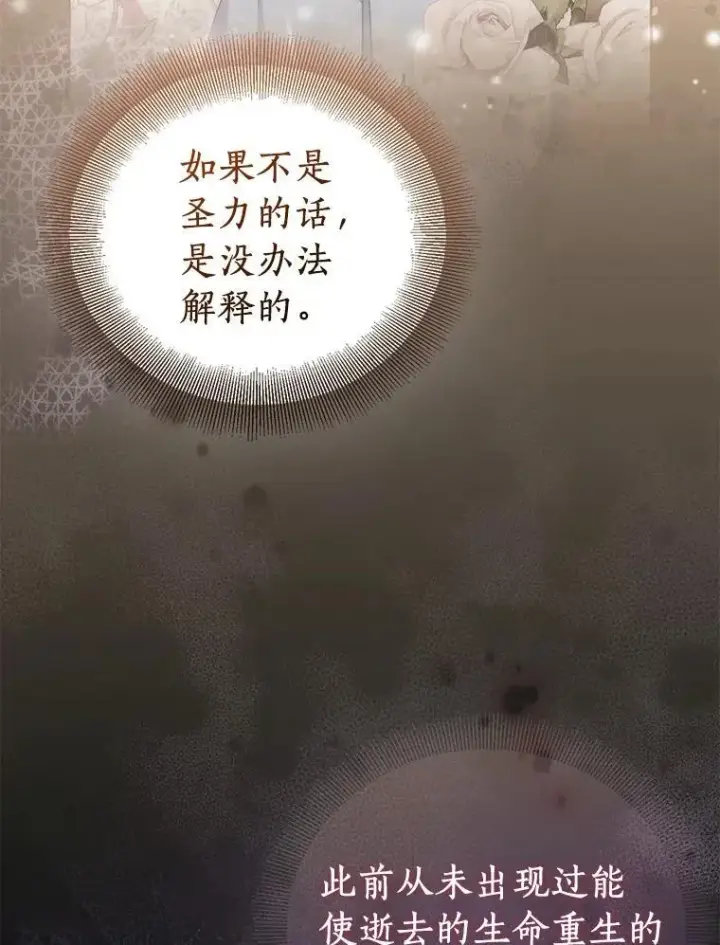 漫画《作为假圣女，却被众人迷恋？》69.不祥之兆第112张图