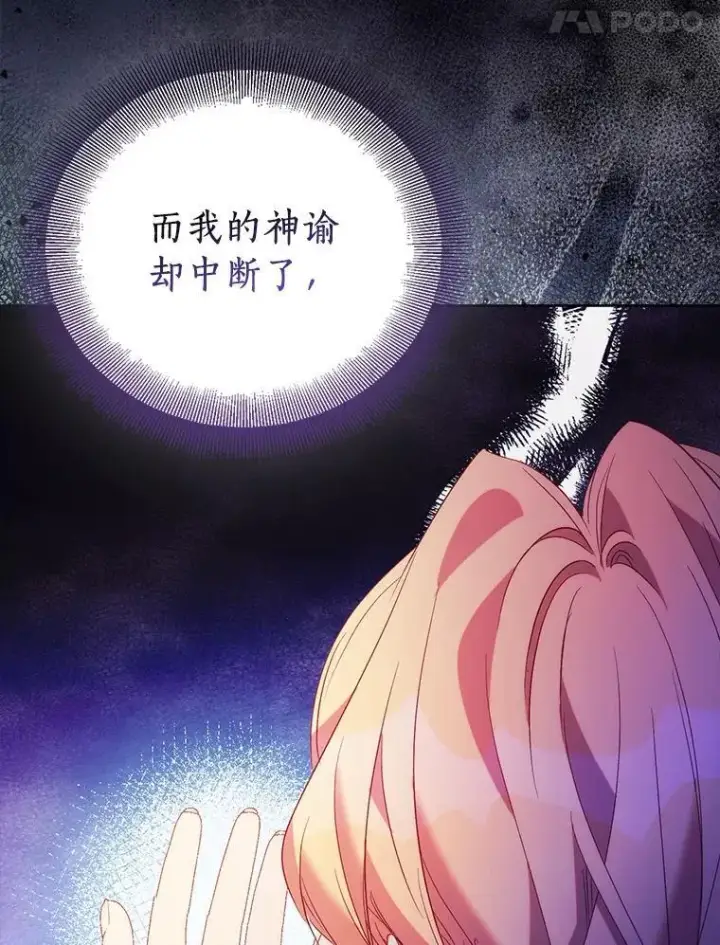 漫画《作为假圣女，却被众人迷恋？》69.不祥之兆第115张图