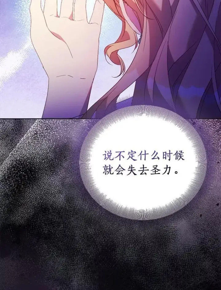 漫画《作为假圣女，却被众人迷恋？》69.不祥之兆第116张图