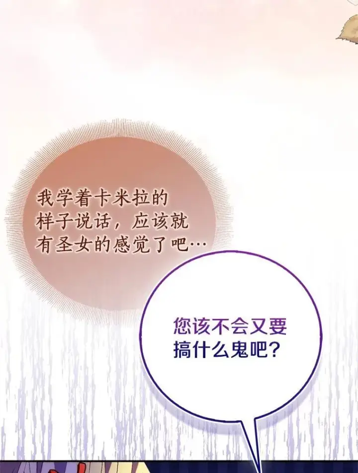 漫画《作为假圣女，却被众人迷恋？》69.不祥之兆第12张图