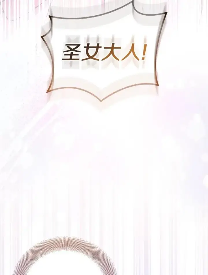 漫画《作为假圣女，却被众人迷恋？》69.不祥之兆第122张图