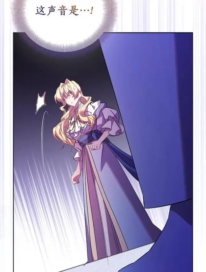 漫画《作为假圣女，却被众人迷恋？》69.不祥之兆第123张图