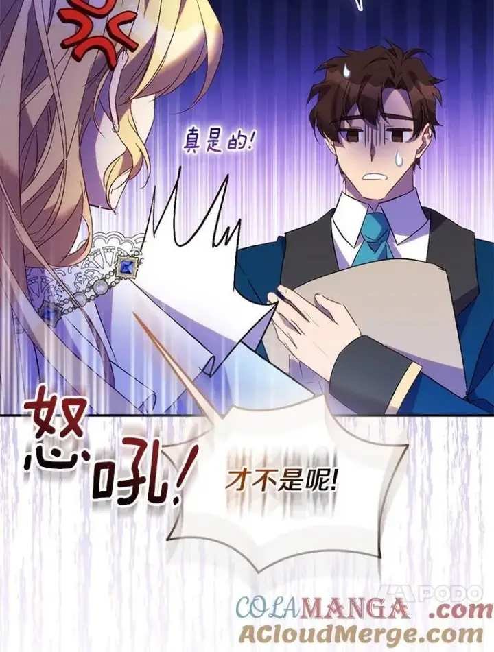 漫画《作为假圣女，却被众人迷恋？》69.不祥之兆第13张图
