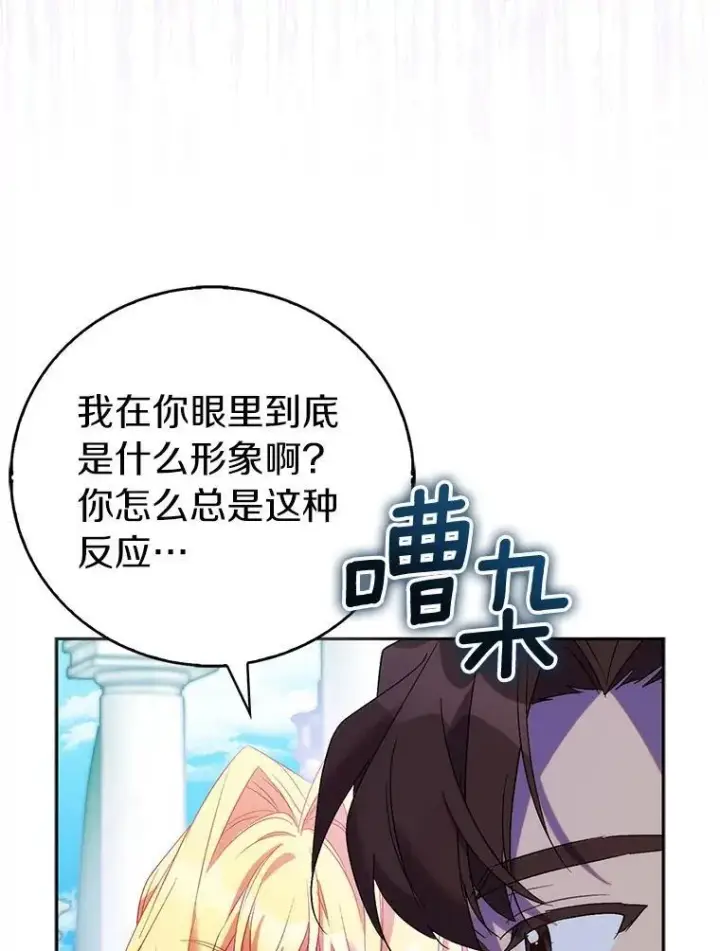 漫画《作为假圣女，却被众人迷恋？》69.不祥之兆第14张图
