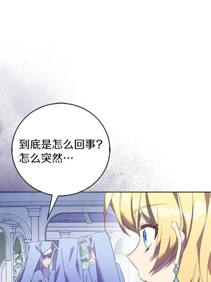 漫画《作为假圣女，却被众人迷恋？》69.不祥之兆第16张图