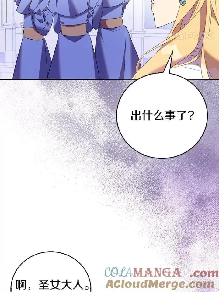 漫画《作为假圣女，却被众人迷恋？》69.不祥之兆第17张图