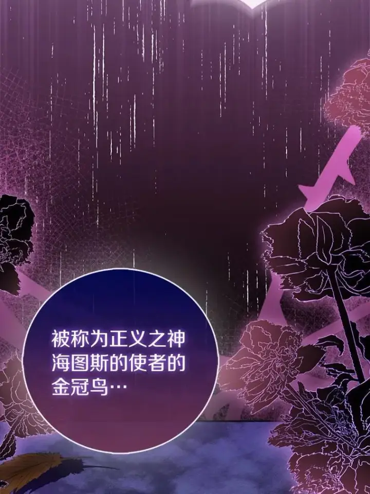 漫画《作为假圣女，却被众人迷恋？》69.不祥之兆第19张图