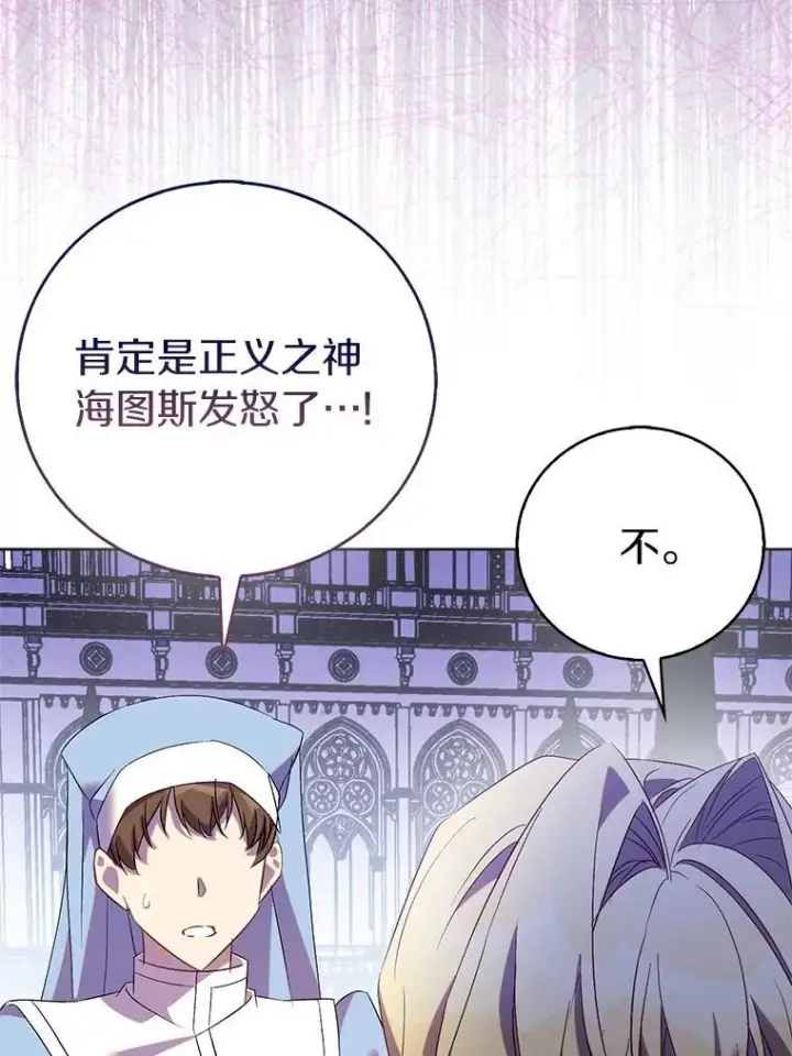 漫画《作为假圣女，却被众人迷恋？》69.不祥之兆第24张图