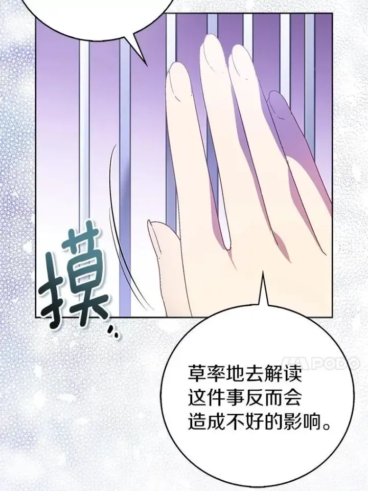 漫画《作为假圣女，却被众人迷恋？》69.不祥之兆第26张图