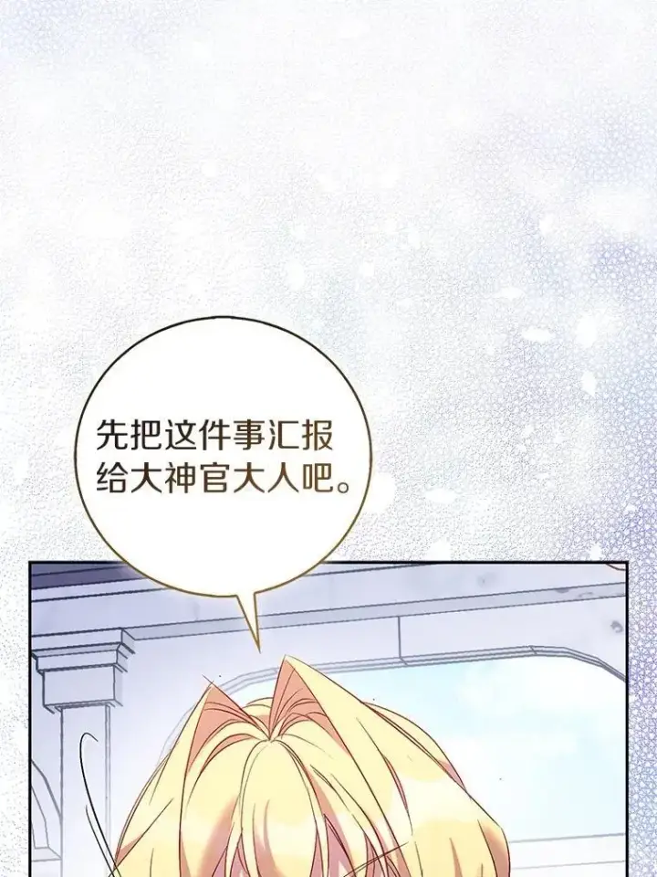 漫画《作为假圣女，却被众人迷恋？》69.不祥之兆第27张图