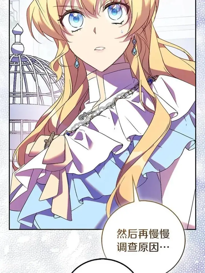 漫画《作为假圣女，却被众人迷恋？》69.不祥之兆第28张图