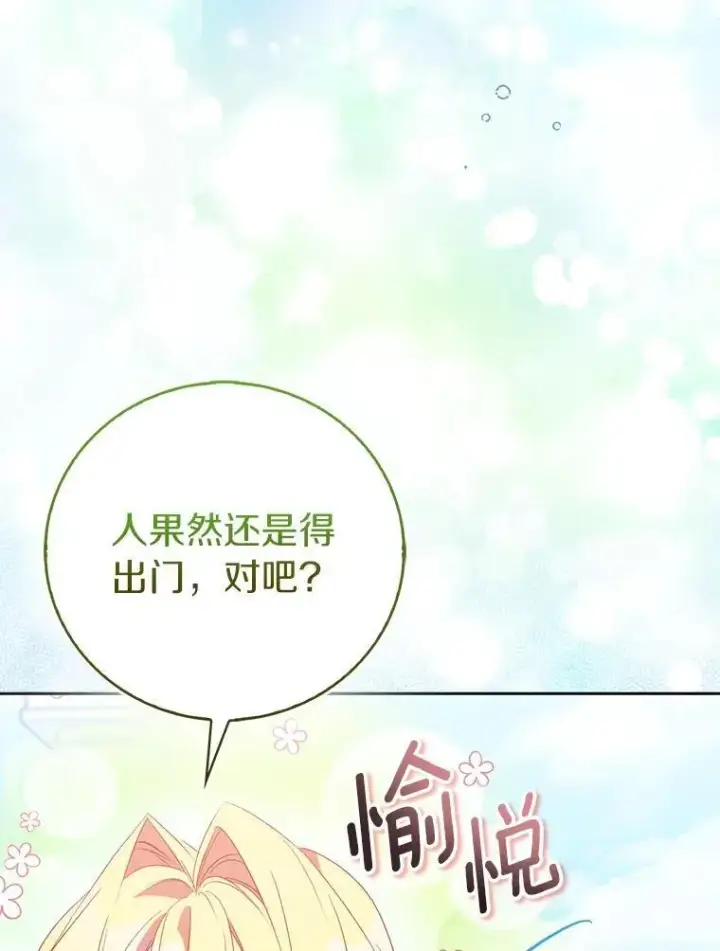 漫画《作为假圣女，却被众人迷恋？》69.不祥之兆第3张图