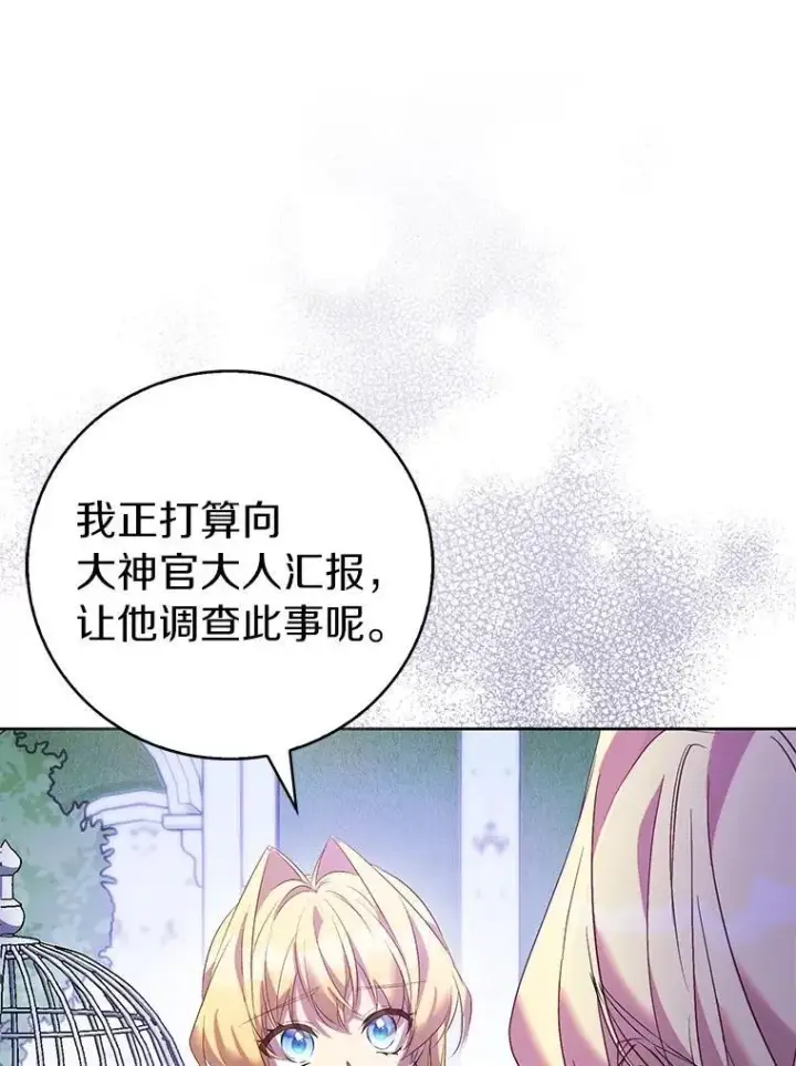 漫画《作为假圣女，却被众人迷恋？》69.不祥之兆第31张图