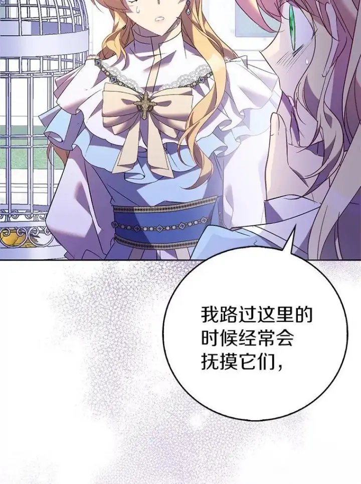 漫画《作为假圣女，却被众人迷恋？》69.不祥之兆第32张图