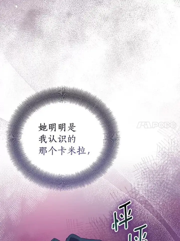 漫画《作为假圣女，却被众人迷恋？》69.不祥之兆第39张图