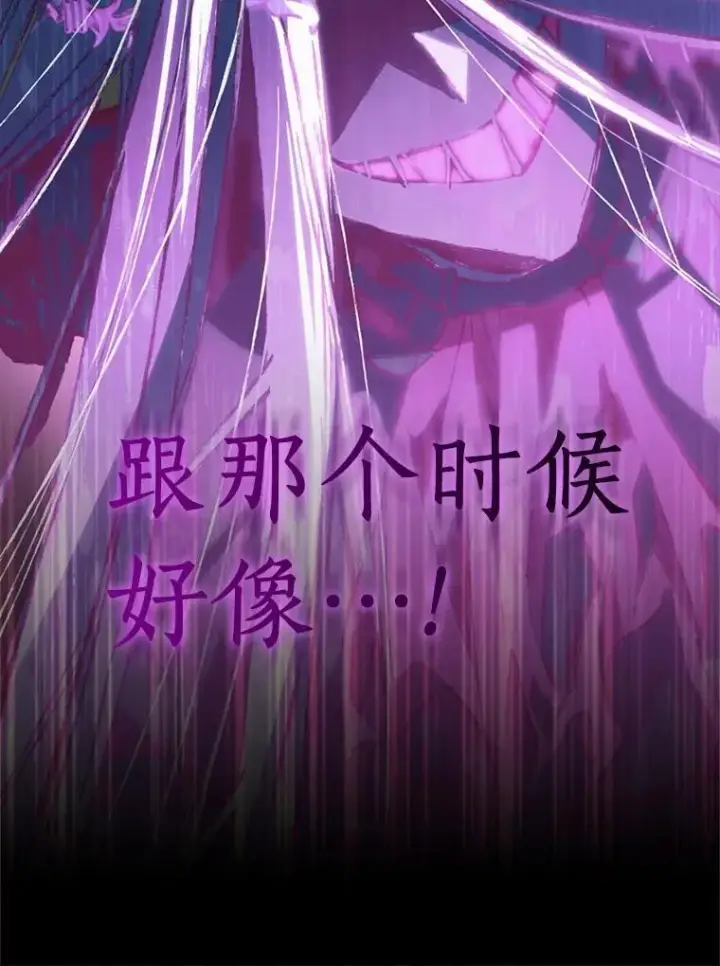 漫画《作为假圣女，却被众人迷恋？》69.不祥之兆第44张图