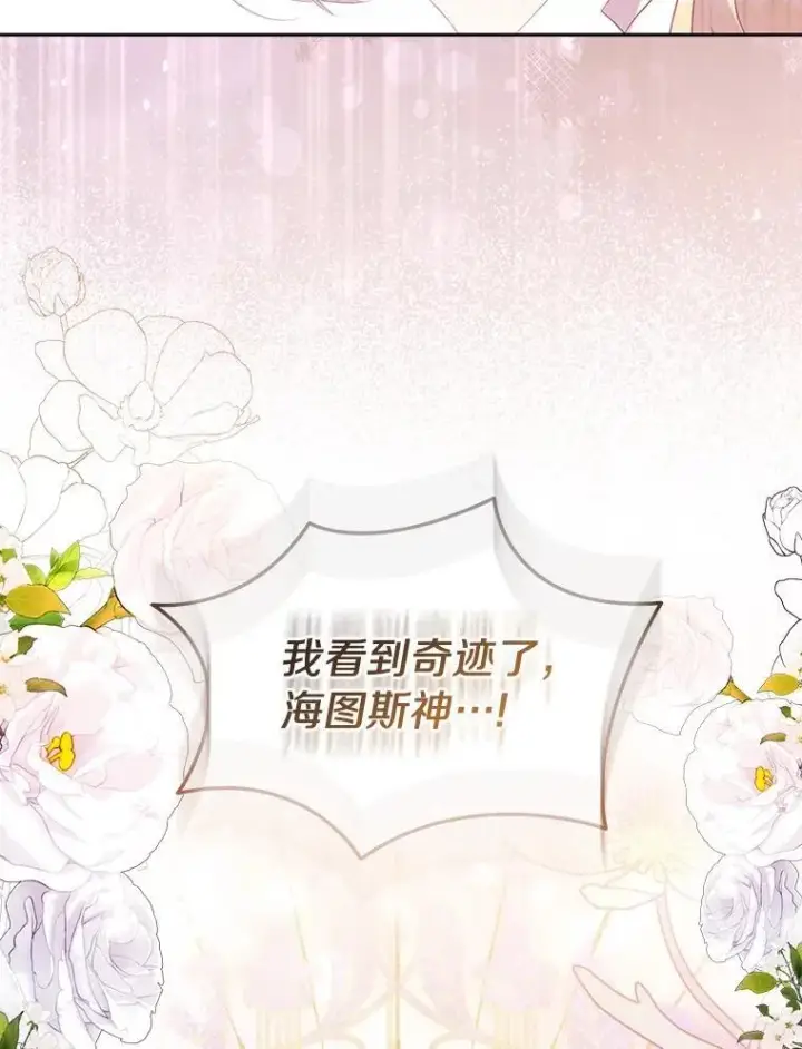 漫画《作为假圣女，却被众人迷恋？》69.不祥之兆第46张图