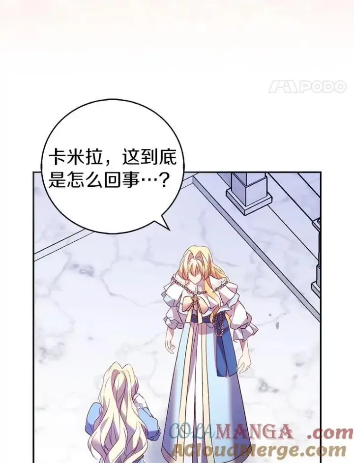 漫画《作为假圣女，却被众人迷恋？》69.不祥之兆第49张图