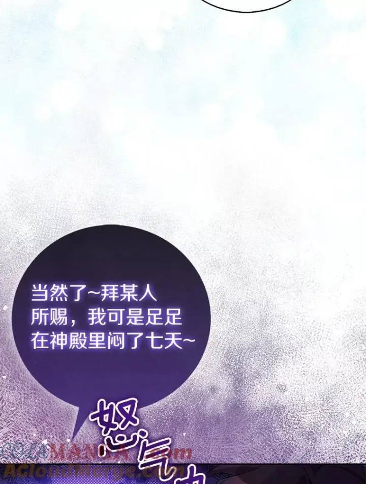 漫画《作为假圣女，却被众人迷恋？》69.不祥之兆第5张图