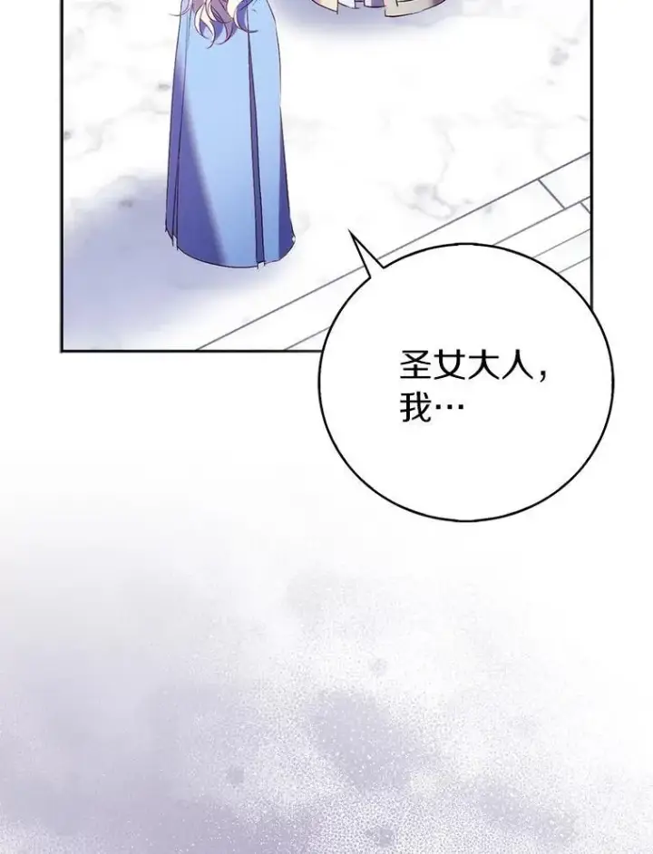 漫画《作为假圣女，却被众人迷恋？》69.不祥之兆第50张图