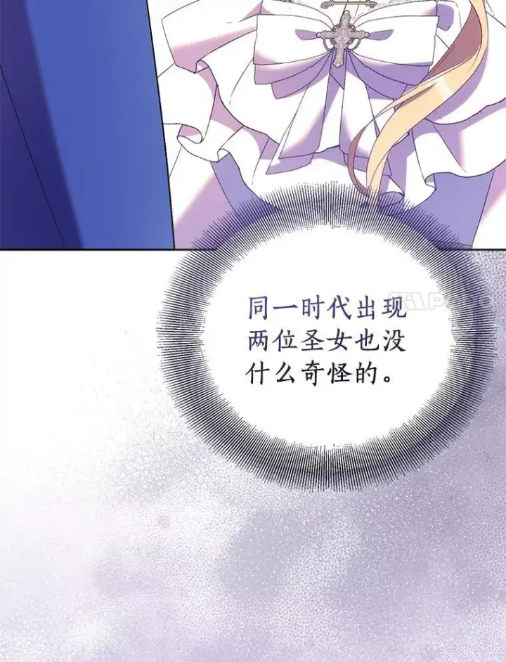 漫画《作为假圣女，却被众人迷恋？》69.不祥之兆第52张图