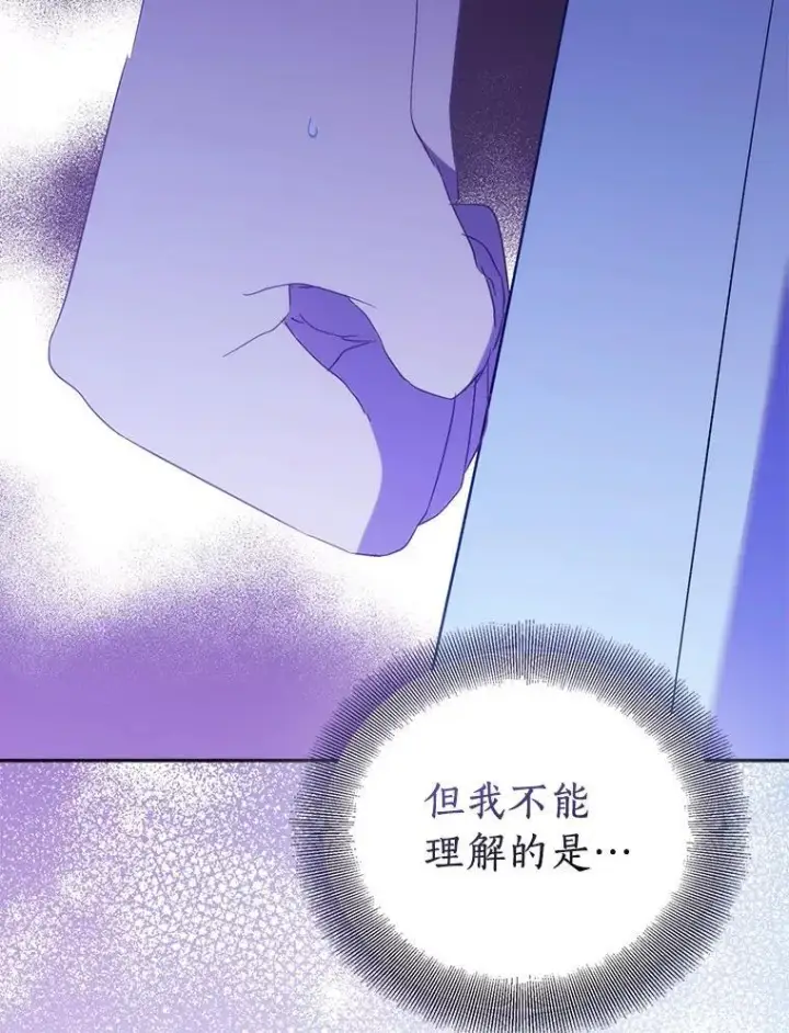 漫画《作为假圣女，却被众人迷恋？》69.不祥之兆第54张图