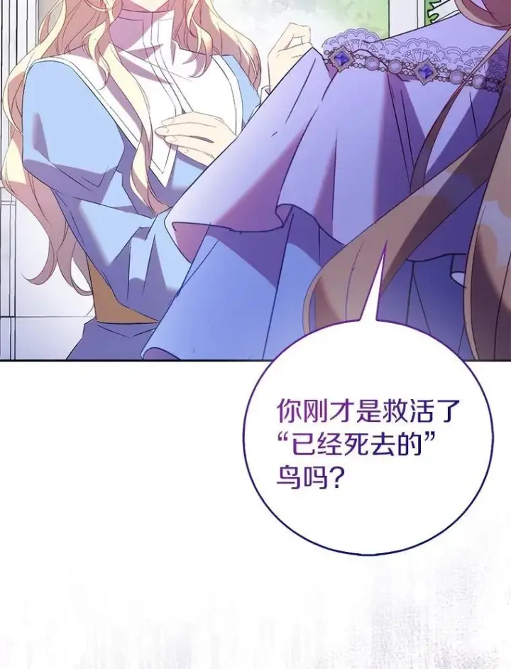 漫画《作为假圣女，却被众人迷恋？》69.不祥之兆第56张图
