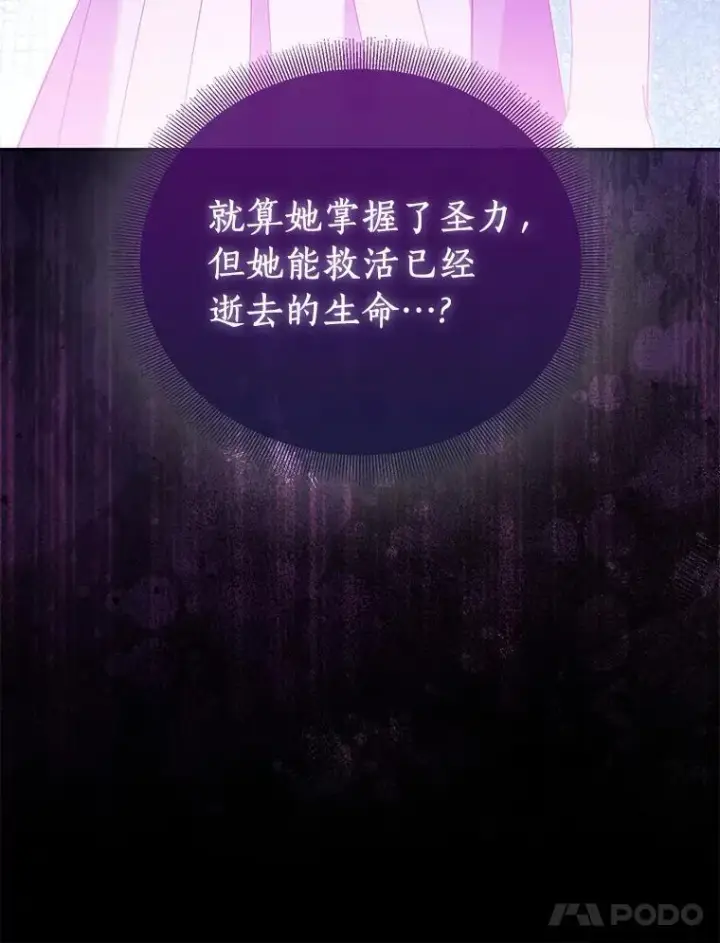 漫画《作为假圣女，却被众人迷恋？》69.不祥之兆第59张图