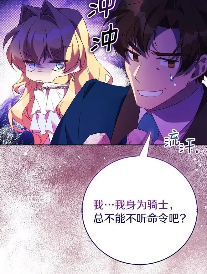 漫画《作为假圣女，却被众人迷恋？》69.不祥之兆第6张图