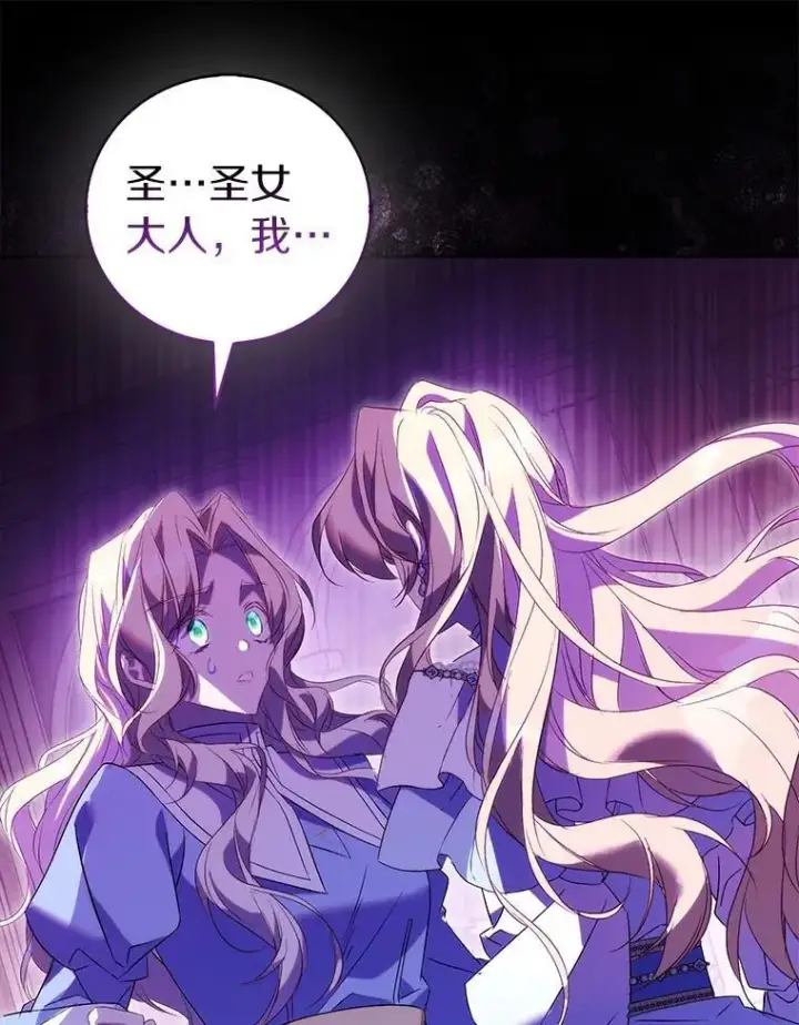 漫画《作为假圣女，却被众人迷恋？》69.不祥之兆第60张图