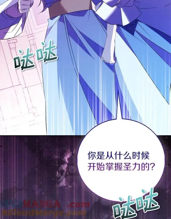 漫画《作为假圣女，却被众人迷恋？》69.不祥之兆第61张图