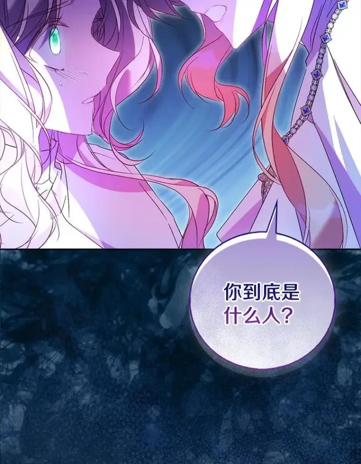 漫画《作为假圣女，却被众人迷恋？》69.不祥之兆第63张图
