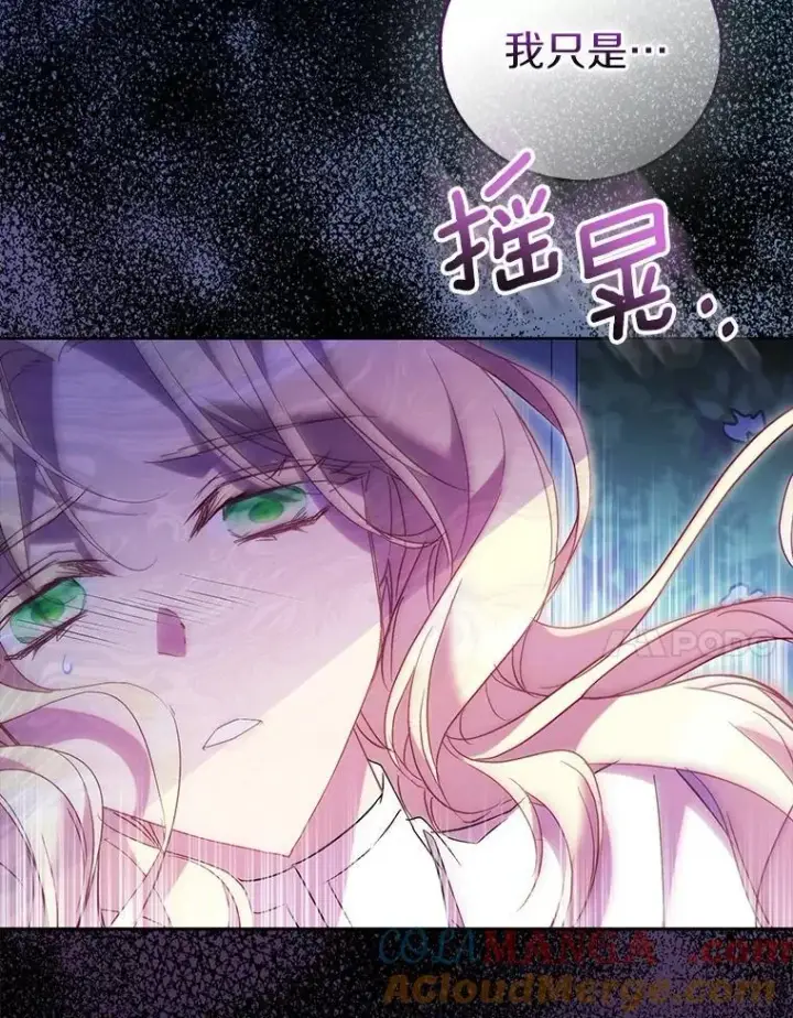 漫画《作为假圣女，却被众人迷恋？》69.不祥之兆第65张图