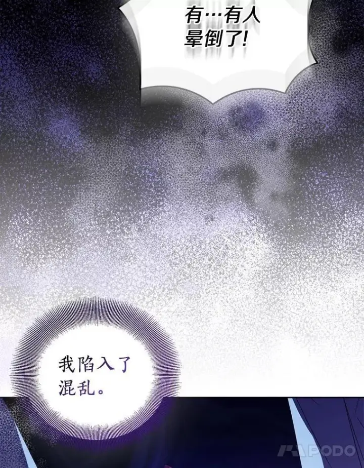 漫画《作为假圣女，却被众人迷恋？》69.不祥之兆第68张图