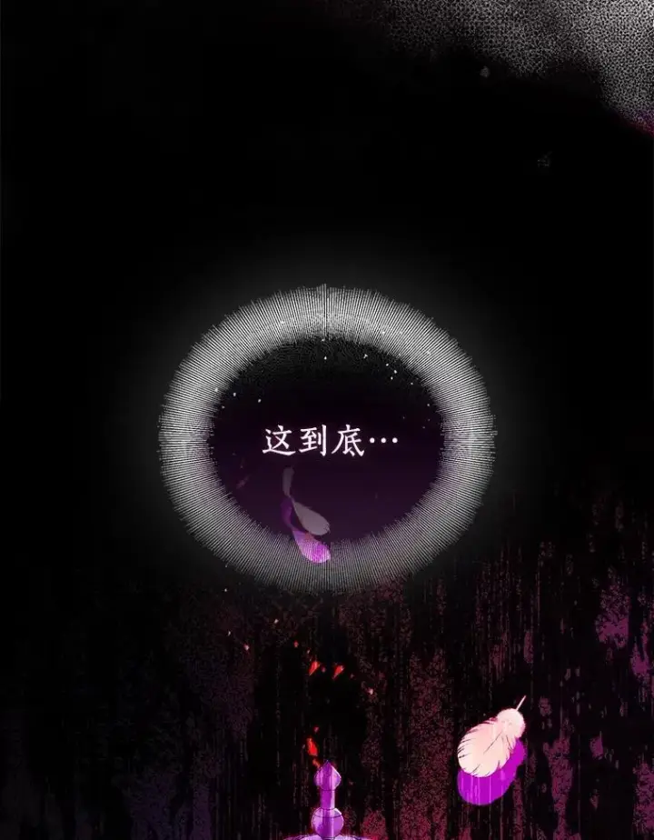 漫画《作为假圣女，却被众人迷恋？》69.不祥之兆第70张图