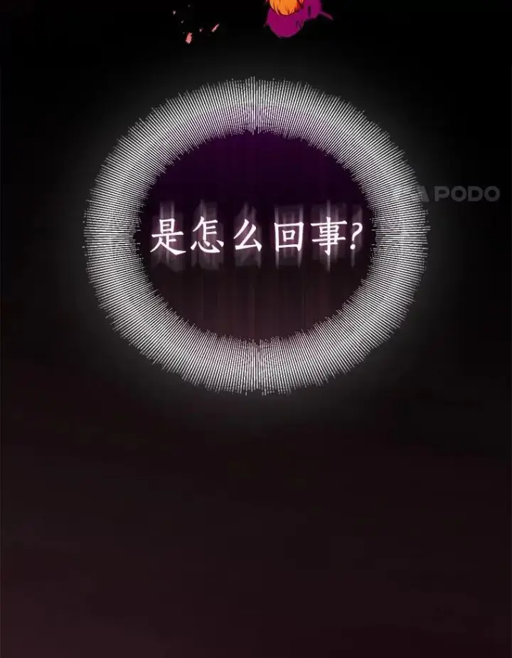 漫画《作为假圣女，却被众人迷恋？》69.不祥之兆第72张图