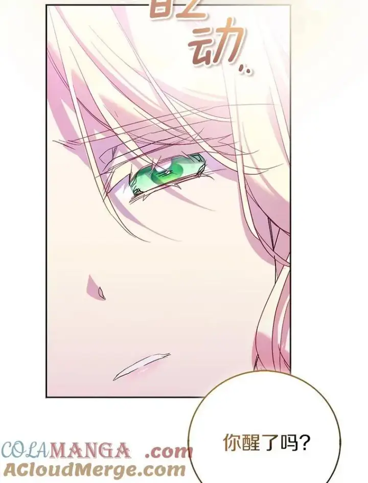 漫画《作为假圣女，却被众人迷恋？》69.不祥之兆第77张图